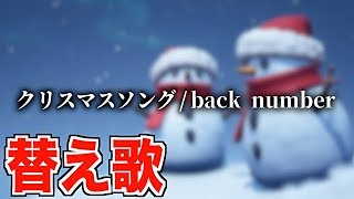 死ぬほど下手なフレンドに贈るクリスマスソング歌ってみたwwwwww【フォートナイト】