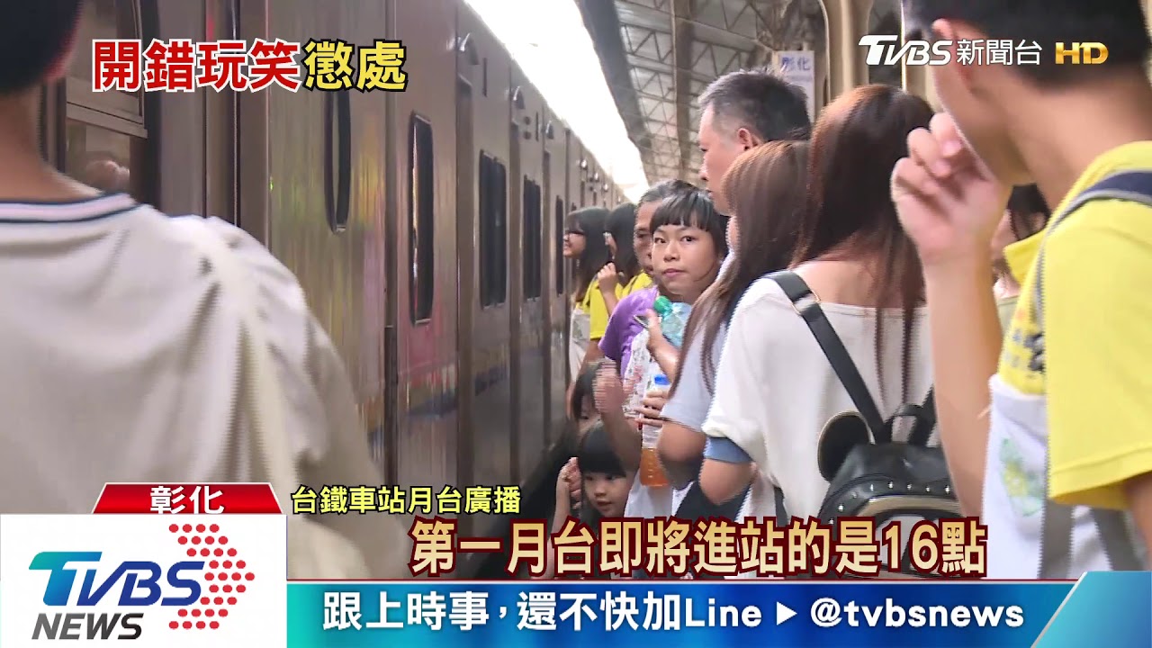 接駁走海線故意不廣播　壞心女車長記過
