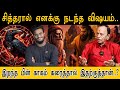 சித்தரால் எனக்கு நடந்த விஷயம் இறந்த �