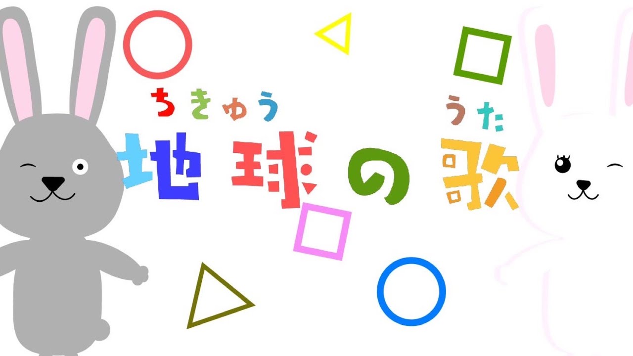 【つきうた】地球の歌（ちきゅうのうた）おかあさんといっしょ2023年1月つきうの歌 NHK Eテレ