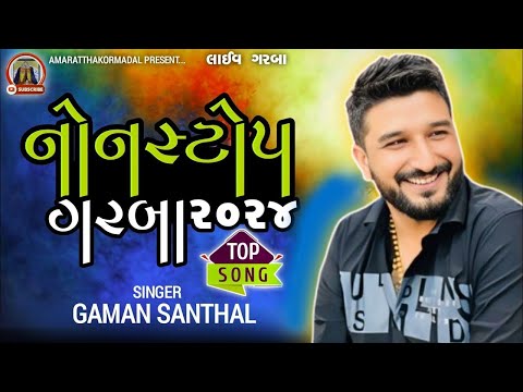 GAMAN SANTHAL NONSTOP GARBA 2023 DJ REMIX || GUJARATI GARBA 2023 || GUJARATI MASHUP GAMAN SANTHAL