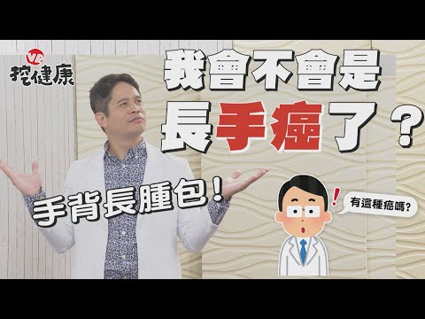 手捶牆壁腫起來