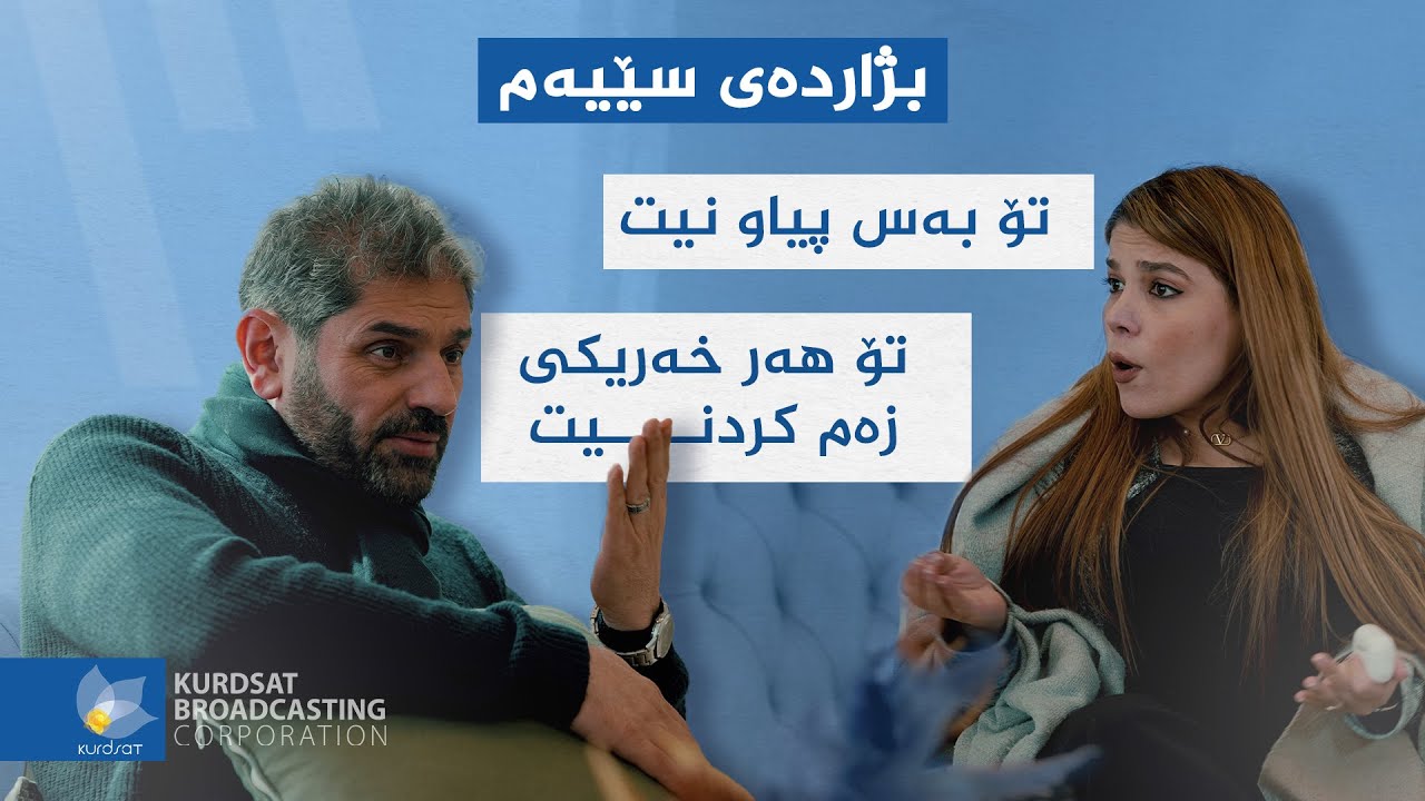 ڤیدیۆ | شەڕی ژن و مێرد و هێرش بۆ سەر کەسایەتیی یەکتر