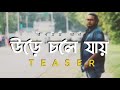 Ure Cole Jay Teaser Deepmoy Das Original Song