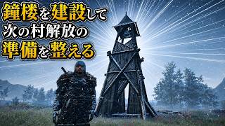 【Bellwright】信頼ポイントを稼ぎながら次の村解放の準備！【第51話】【実況】#Bellwright