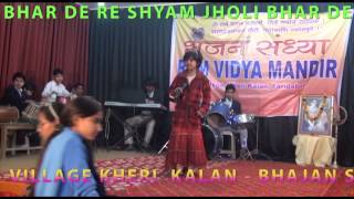 BHAR DE SHYAM JHOLI BHAR DE