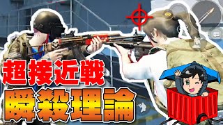 超接近戦！瞬殺理論【PUBGモバイル】【まっちゃ】