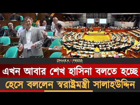 হাসিনার প্রসঙ্গে সংসদে হাসি