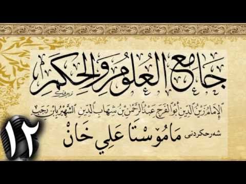 وانەی دوازدەیەم