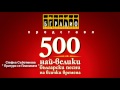 Стефка Съботинова - Притури се Планината 