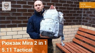 ����� 511-Tactical Mira 2 in 1