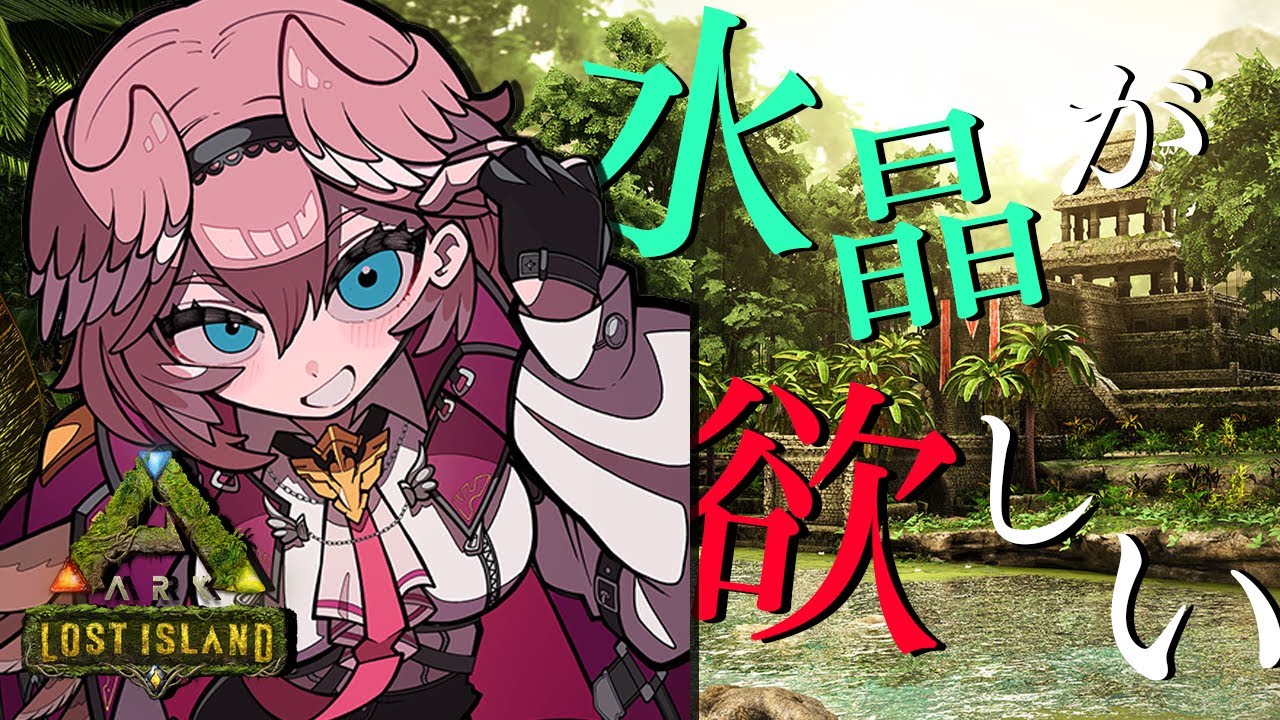 【ARK】先生・・・水晶がほしいです・・・。【鷹嶺ルイ/ホロライブ】