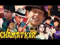 Chamatkar 1992 Full Movie ShahRukh Khan Naseeruddin Shah And Matondkar Story Review And Facts