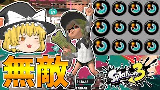【スプラトゥーン3】スぺ増3.9ギアのわかばシューターでバリア貼りまくったら無敵じゃね？【ゆっくり実況/スプラ3】