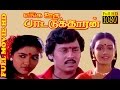 Tamil Full Movie HD Enga Ooru Pattukaran Ramarajan Rekha Nishanthi Super Hit Movie