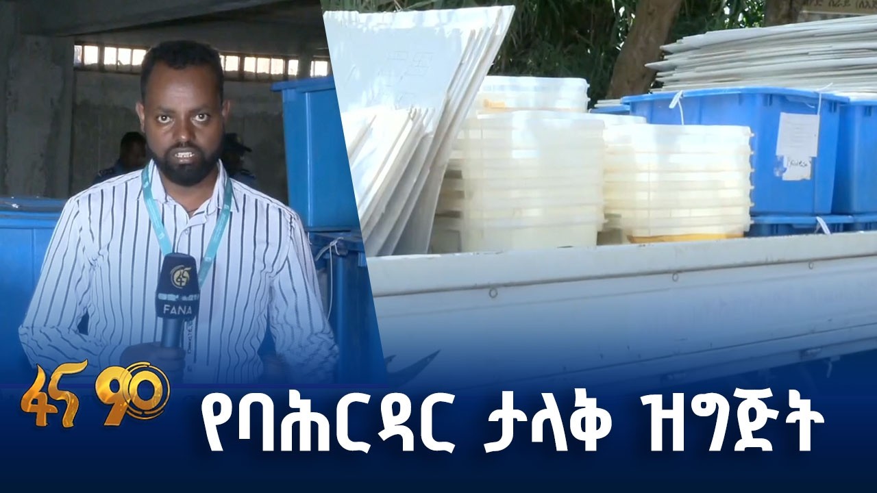 የቁሳቁስ ስርጭት በ164 ጣቢያዎች