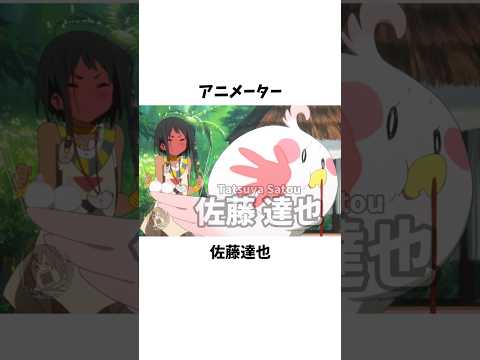 【佐藤達也】なぜか特定される男 #アニメ #作画 #けいおん