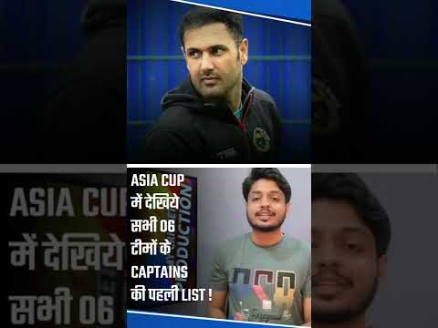 List Of All 6 Captains Of All Teams Of Asia Cup 2022 #ipl #asiacup #shorts #asiacup2022 #ytshorts