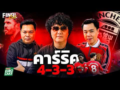 🔴FINAL CALL | มาแรง... 