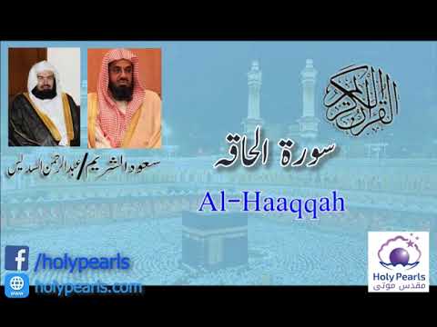 Quran 69 Surah Al Haaqqa سورة الحاقة Sheikh Saud Ash Shuraim
