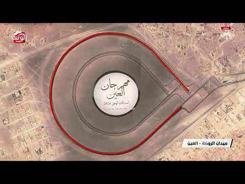 ملخص السباق , ختامي العين 2026/10/05 لقايا الروضة