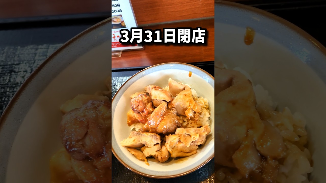 3月31日閉店　コスパ抜群のラーメンと定食の食堂「えびす家」