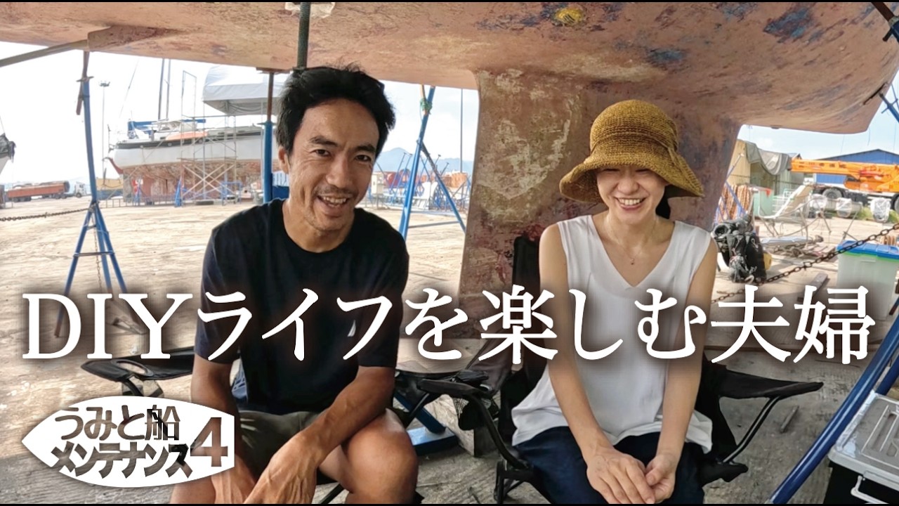 【２年間の航海でボロボロの中古船をDIYする】作業内容を分かりやすく解説します