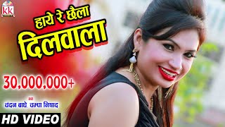Cg song-Haay re mor chhaila dil wala-Chandan bandhe-champa nishad-New hit Chhattisgarhi geet 2017