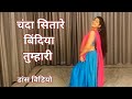 Dance Video I Chanda Sitare Bindiya Tumhari I Naseeb I Govinda I Bollywood Dance I By Kameshwarisahu