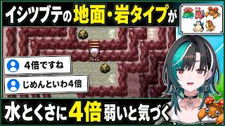 イシツブテが水と草に4倍弱いと気づく【輪堂千速/FLOW GLOW】