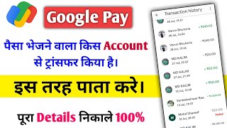 google pay me paisa bhejne wala ka account number kaise dekhe |Google pay account number kaise dekhe