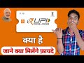 E Rupi How E RUPI Work What Is E RUPI And How Does It Work E Rupi Kya Hai In Hindi