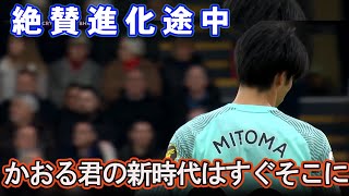 【三笘薫】圧倒的存在感で相手ディフェンスを引き付ける