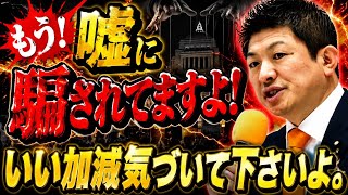 参政党・神谷宗幣が街頭演説でぶった斬り！もう皆さん！騙されてる事に気づきましょうよ。
