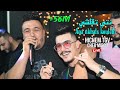 Hichem Tgv Ft Cheb Mirou 2024 Nti T9alchi وانا نخلص كلشي ️ Avec Hani Miringé Live Mar