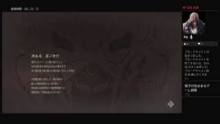 [CodeVein]久しぶりに放送　live