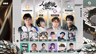 [實況] 《人鬼師徒爐石篇S4》EP.1 時光倒轉