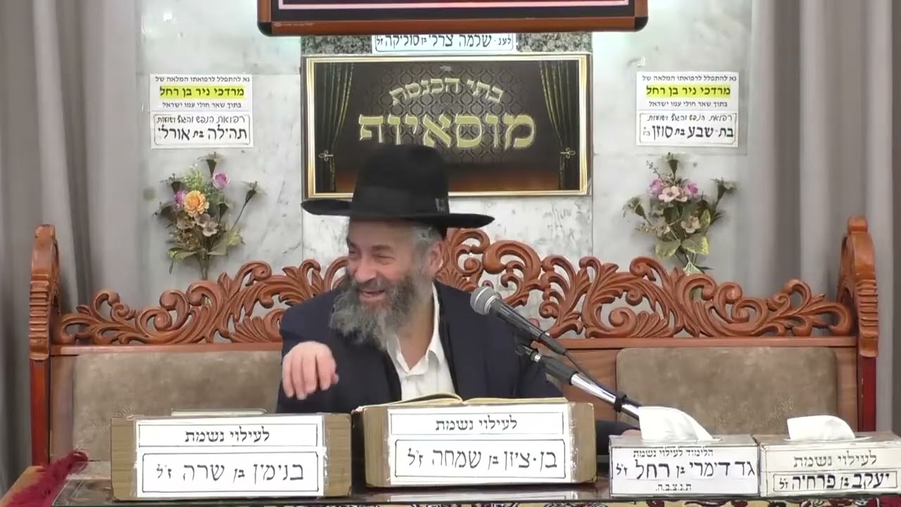 הרב משה כהן   הלכות ציצית   מוסאיוף