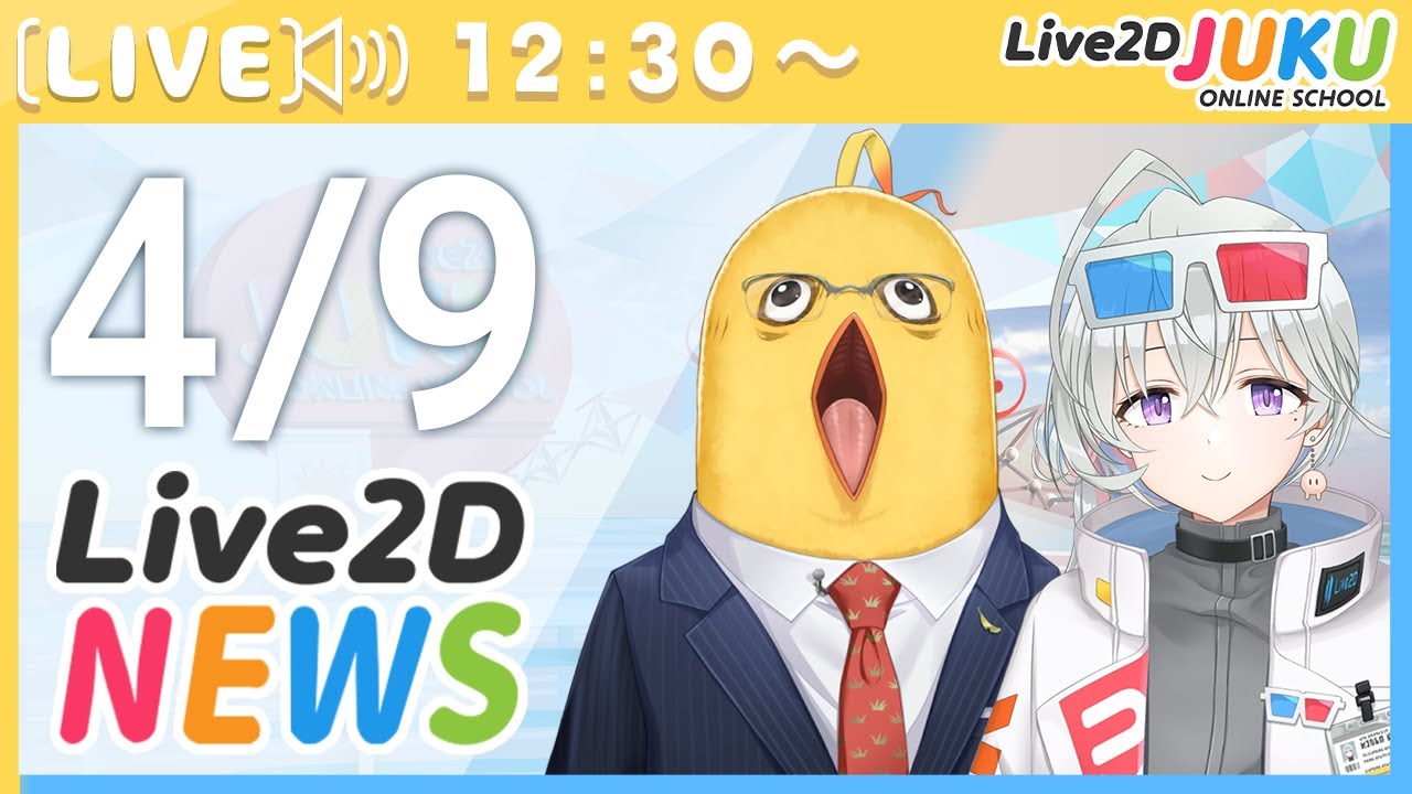 Live2Dニュース　2025/4/9【Live2DJUKU】