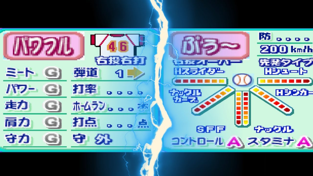 最弱CPUぷぅ～オールMAXvs最強CPUパワフルオールG【パワプロ12決】