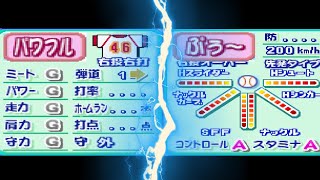 最弱CPUぷぅ～オールMAXvs最強CPUパワフルオールG【パワプロ12決】
