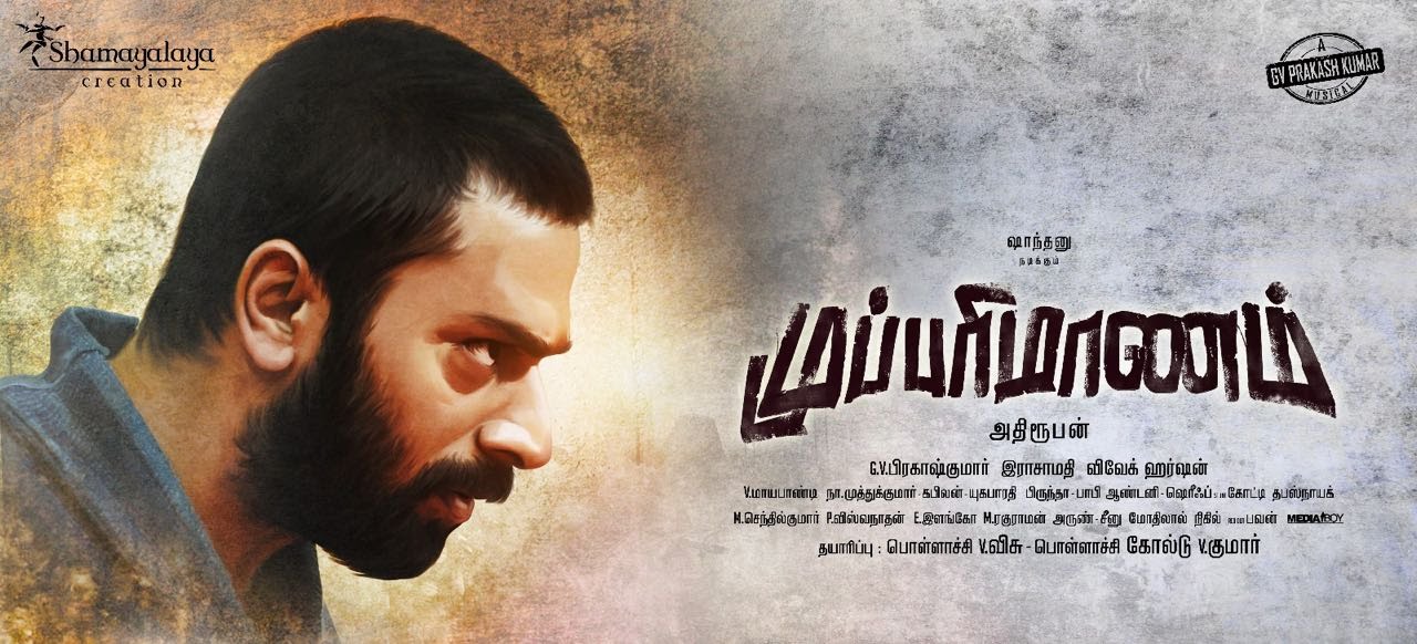 Mupparimanam - Official Teaser | Shanthnu Bhagyaraj , Shrusti Dange | Adhiroopan | G.V.Prakash Kumar