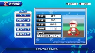 実況パワフルプロ野球 サクセススペシャル　天空中央高校