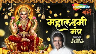 Mahalakshmi Mantra 108 Times | Namastestu Mahamaye Shri Pithe Sura Poojithe | Diwali