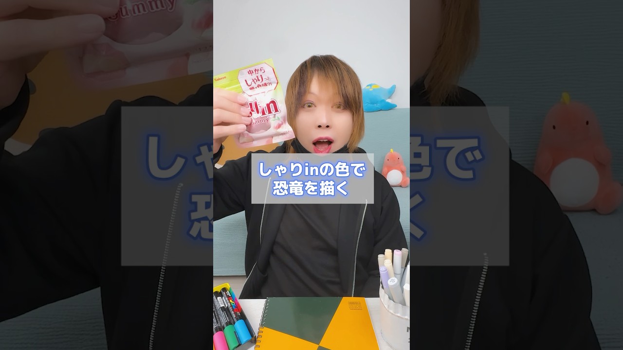 新商品のグミ食べたらこんな恐竜が描けました #shorts  #恐竜イラスト #かわいいイラスト #グミ   #日常