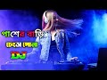 Pasher Barir Chengra Pola Dj | Sweety | Tiktok Viral Trance Remix | Bangla Dj Song | SA Rasel Khan