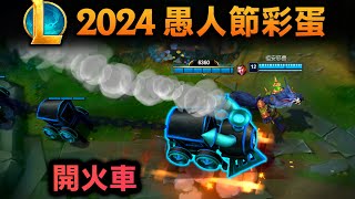 [閒聊] 2024愚人節特效(僅限NG)