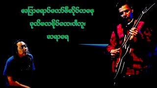 Download lagu အပြာရောင်ကော်ဖီဆိုင်မှာပဲရှိနေပါတယ်ဦးဒဲရေ mp3