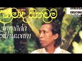 Unmada Sithuwam Gunadasa Kapuge Ektam Ge Sinhala Songs Listing