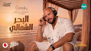 كلمات اغنية البحر الشمالي محمود العسيلى